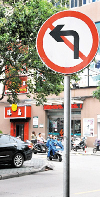 福庄路与八一路交叉口禁止福庄路车辆左转弯.