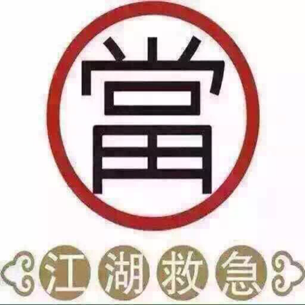 南门汇鑫寄售:名表,黄金,钻石,名包,世界名牌珠宝,手机数码产品,车辆