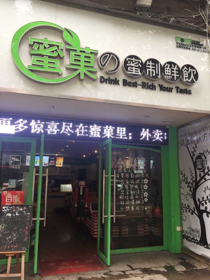 蜜果奶茶店转让-诸暨二手市场 - 诸暨在线