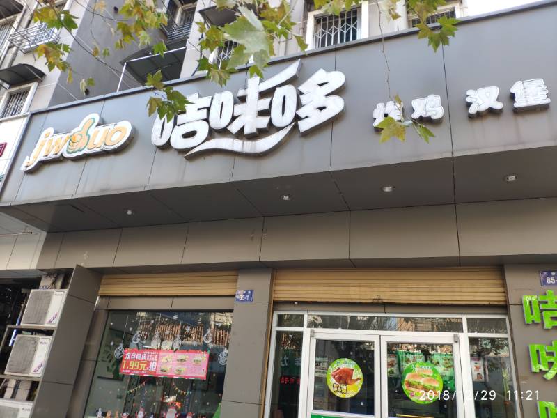 嘉兴咭味哆加盟费及加盟政策全解析  ??